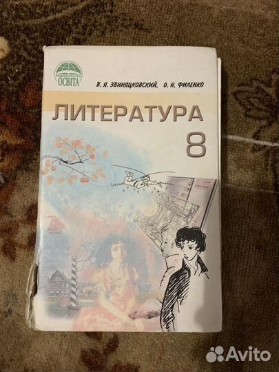 Учебник литературы 8 класс