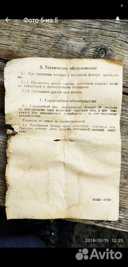 Фонарь керосиновый ветроустойчивый