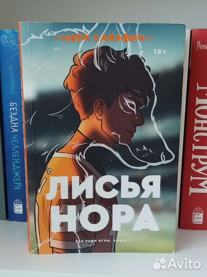 Все ради игры трилогия