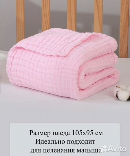 Муслиновый плед