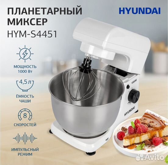 Миксер планетарный hyundai