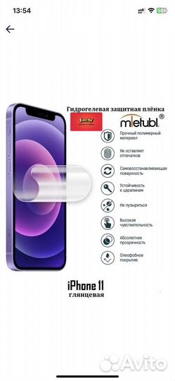 Защитная пленка экрана Айфон 11