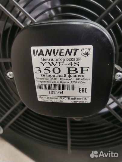 Вентилятор