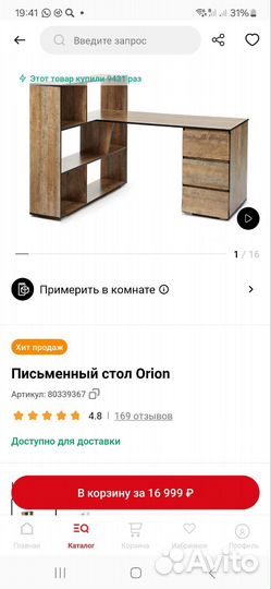 Письменный стол Orion