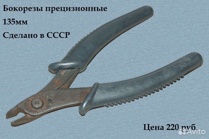 Бокорезы кусачки СССР и другое