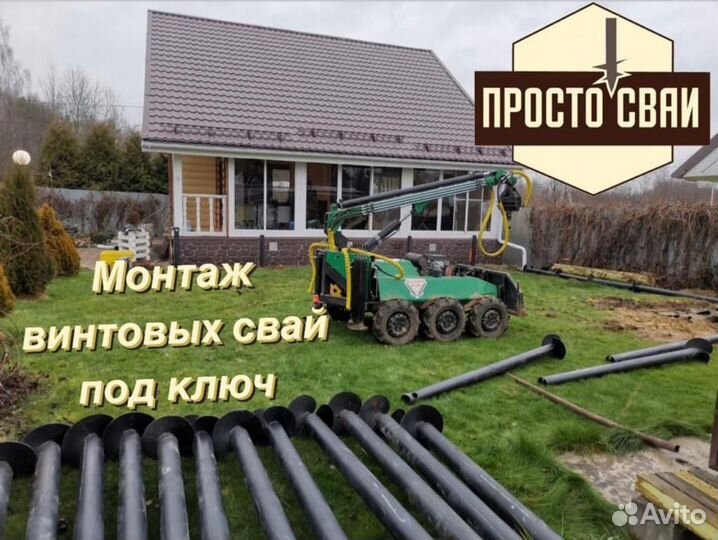 Винтовые сваи