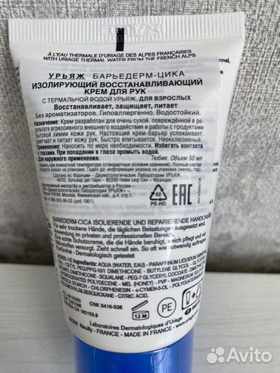 Крем для рук урьяж