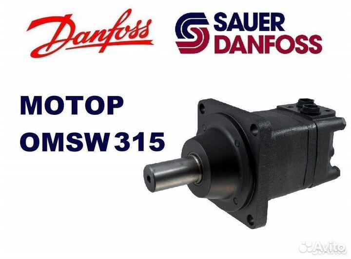 Гидромотор omsw 315 Danfoss