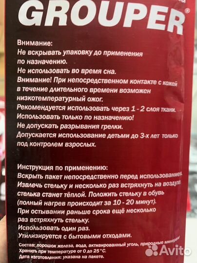Стельки самонагревающиеся