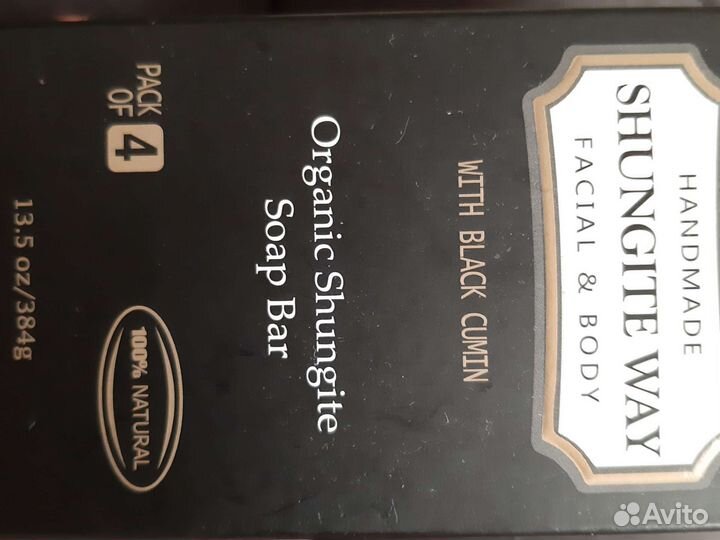 Шунгитовое мыло