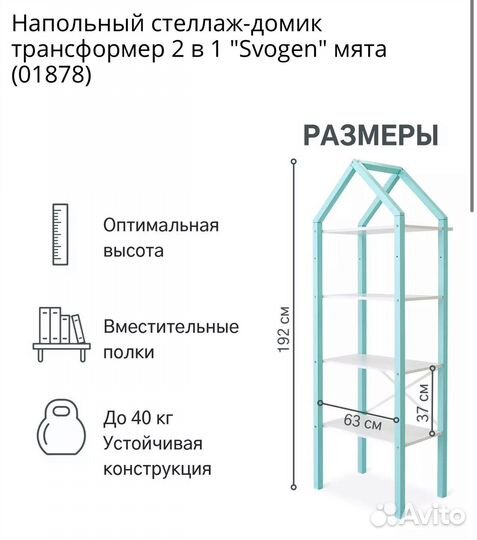 Стеллаж домик Бельмарко
