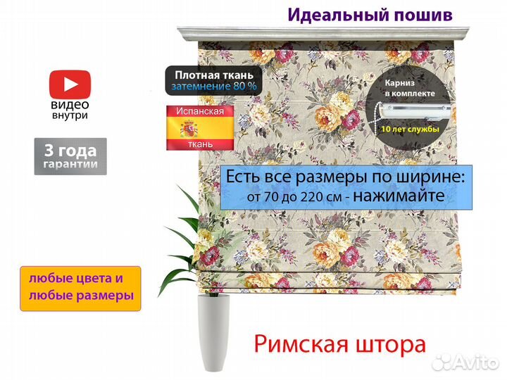 Римские шторы 