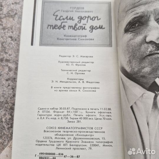 Если дорог тебе твой дом. Гордеев. 1988 г