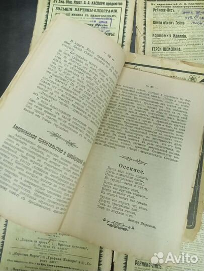 Двухнедельный журнал Сборникъ русской