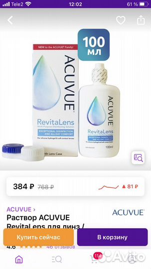 Раствор для линз acuvue 100 мл