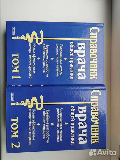 Справочник врача общей практики 2 тома
