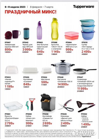 Новая посуда tupperware. Много товара в наличии и