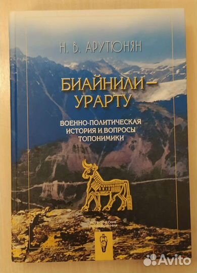 Биайнили-Урарту