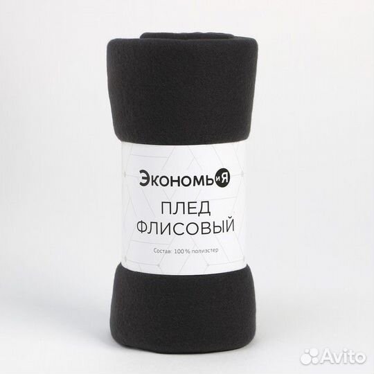 Плед «Экономь и Я» Графит 150х130 см