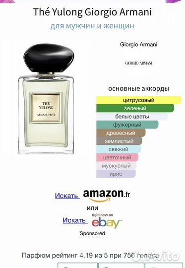 The Yulong Giorgio Armani Prive распив парфюма