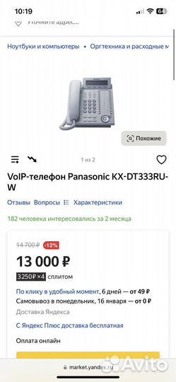 Офисный телефон Panasonic