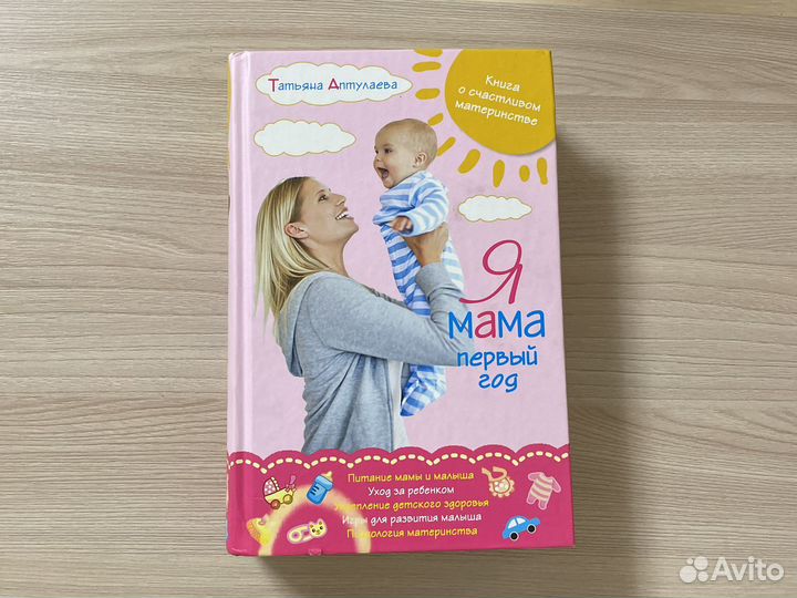 Книги для мам Татьяна Аптулаева