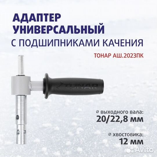 Адаптер для ледобура под шуруповерт