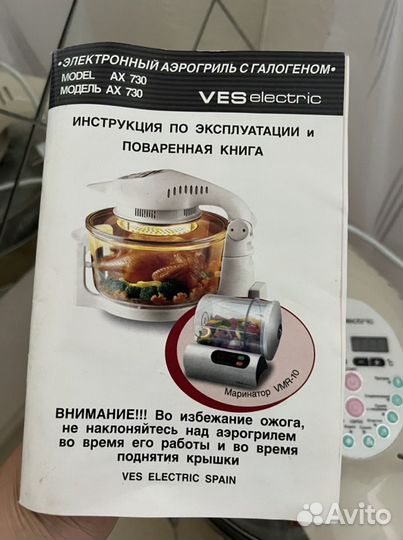 Аэрогриль Ves Electric AX 730