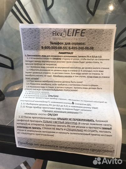 Ионизатор воды аквалайф