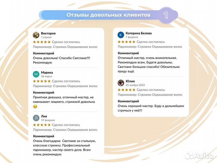 Парикмахер: Стрижки Окрашивание волос Мелирование