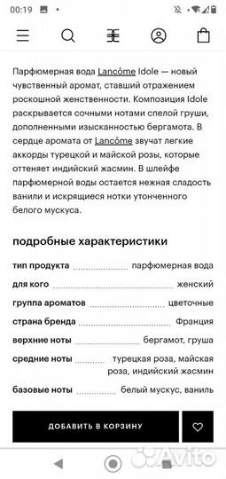 Туалетная вода Lancome Idole оригинал