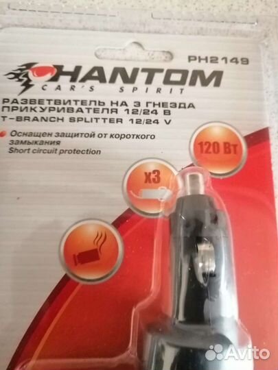 Разветвитель на 3 гнезда