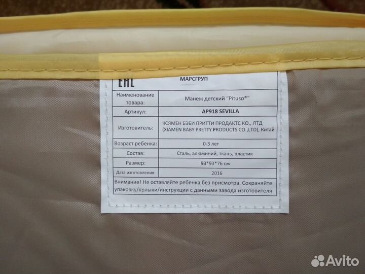 Манеж детский 