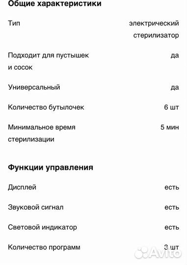 Электрический стерилизатор Chicco SterilNatural 3