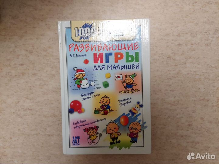 Книга Развивающие игры для малышей