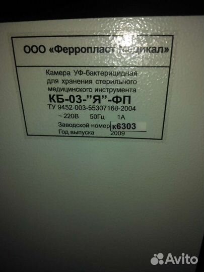 Стерилизатор уф