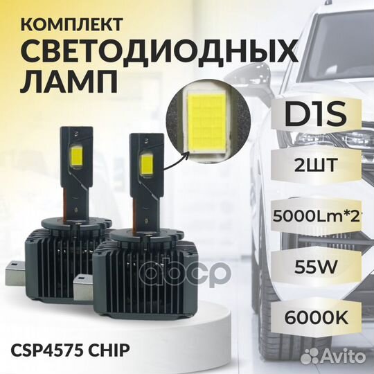 0240510000 Комплекты светодиодных ламп SVS D1S