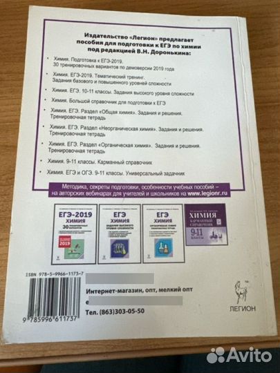 ЕГЭ Химия большой справочник В.Н. Доронькин