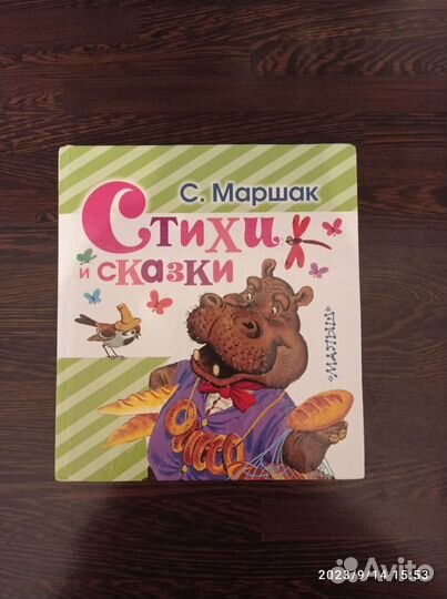 Стихи С. Маршака
