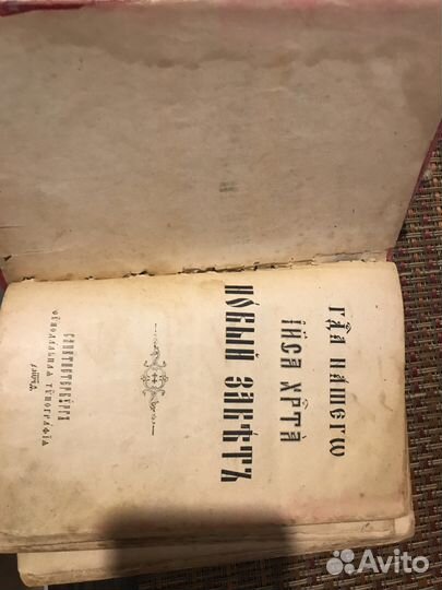 Старинная библия