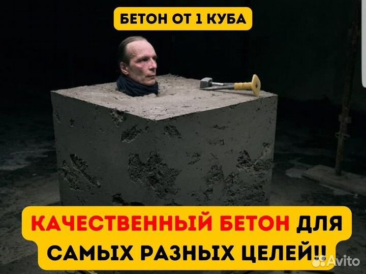 Бетон с доставкой w6