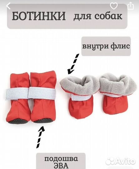 Ботинки для маленьких собак