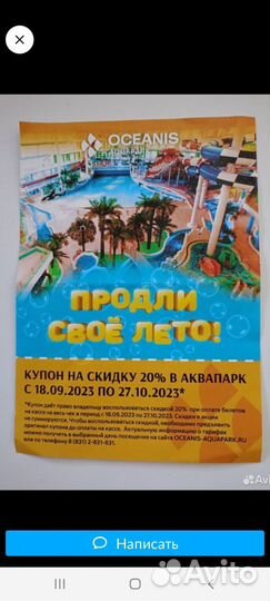 Купон в аквапарк Oceanis
