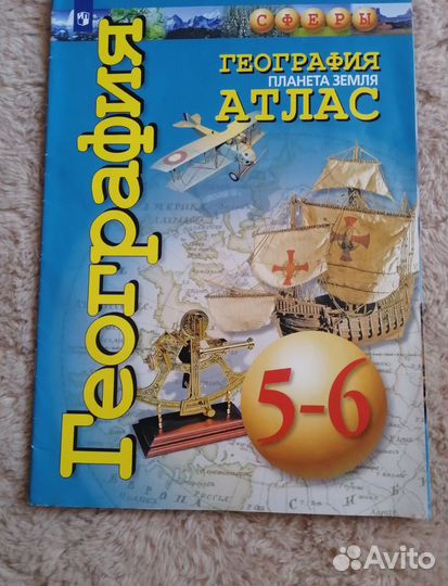 Атлас по географии