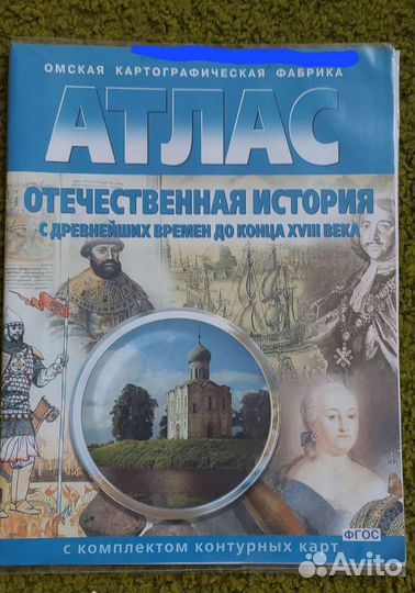 Атлас по истории 7 класс