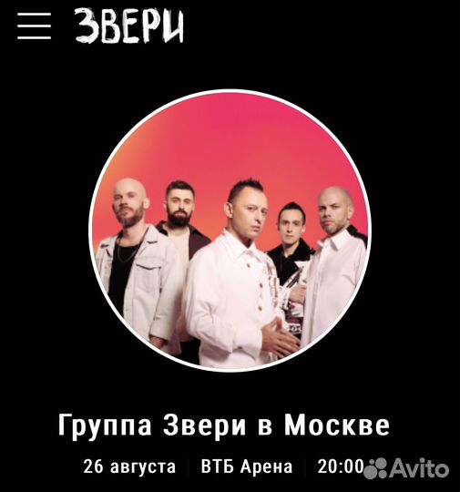 Продам 2 билета на концерт Звери