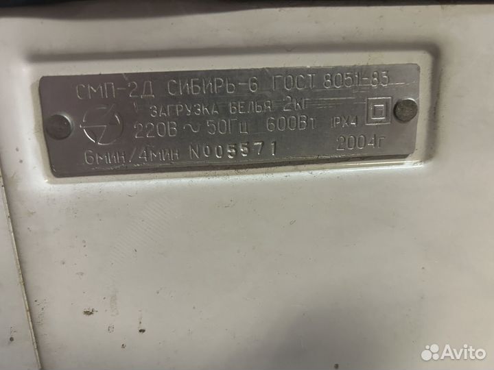 Стиральная машинка сибирь
