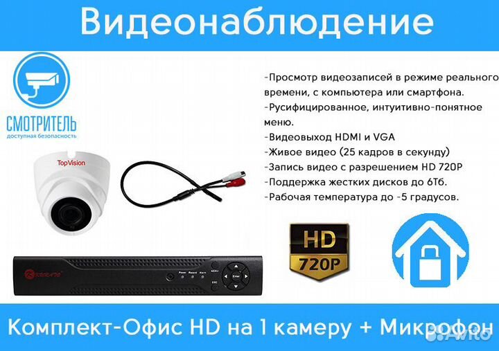 Видеонаблюдение. Комплект HD камера и микрофон