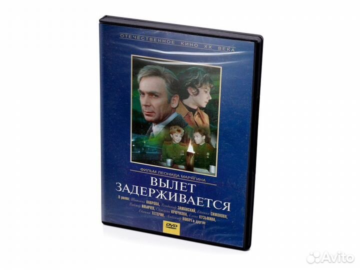 Вылет задерживается (DVD)