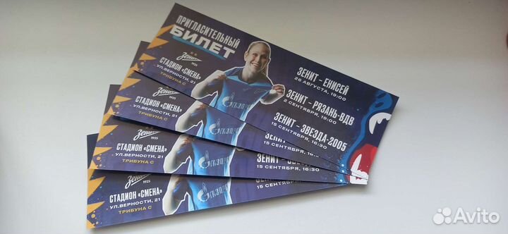 Пригласительный билет на матчи жфк Зенит